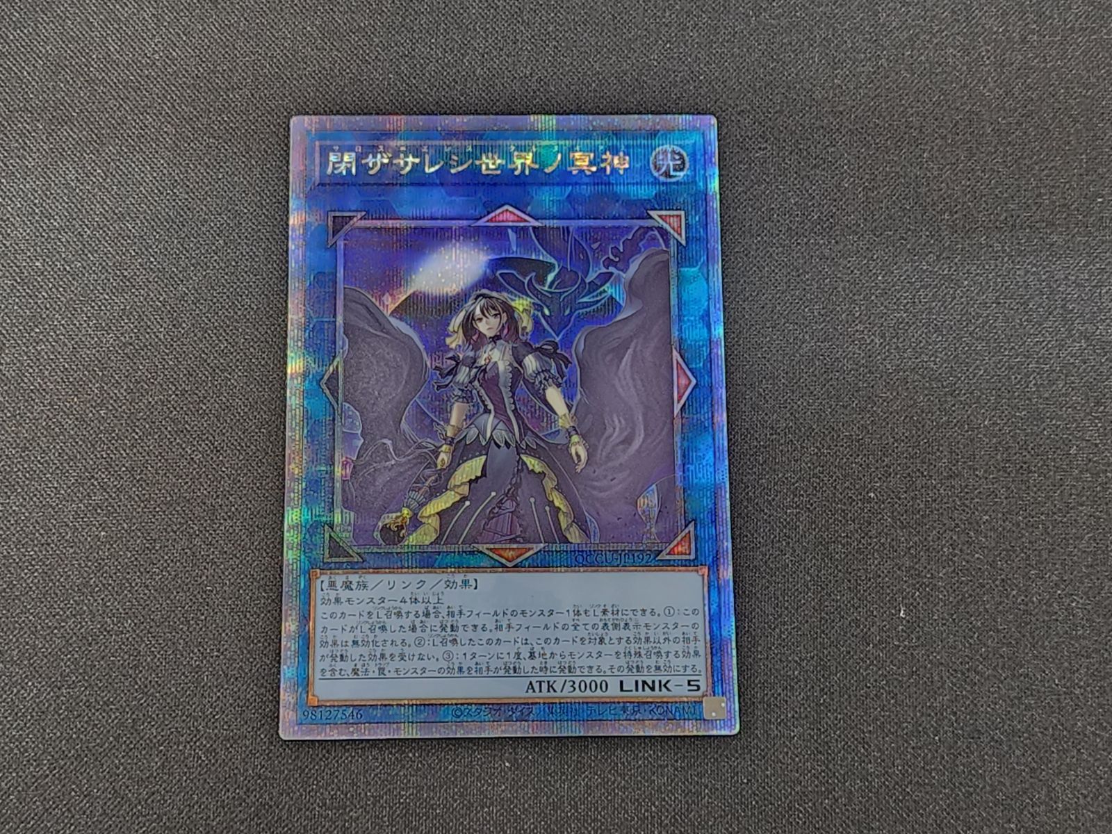 YG 遊戯王 閉ザサレシ世界ノ冥神 サロス＝エレス・クルヌギアス