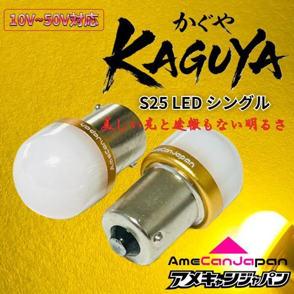 2個 レモンイエロー] KAGUYA バスマーカー用 s25 シングル 平行ピン