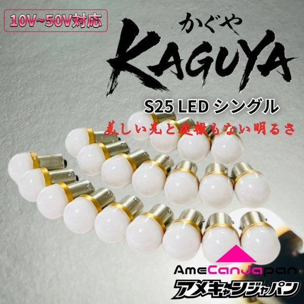 20個 ホワイト 白] KAGUYA バスマーカー用 s25 シングル 平行ピン