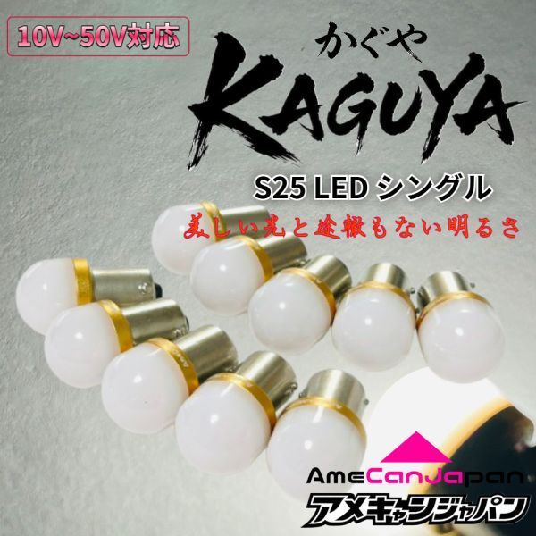10個 ホワイト 白] KAGUYA バスマーカー用 s25 シングル 平行ピン