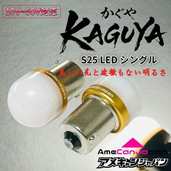 2個 ホワイト 白] KAGUYA バスマーカー用 s25 シングル 平行ピン BA15s