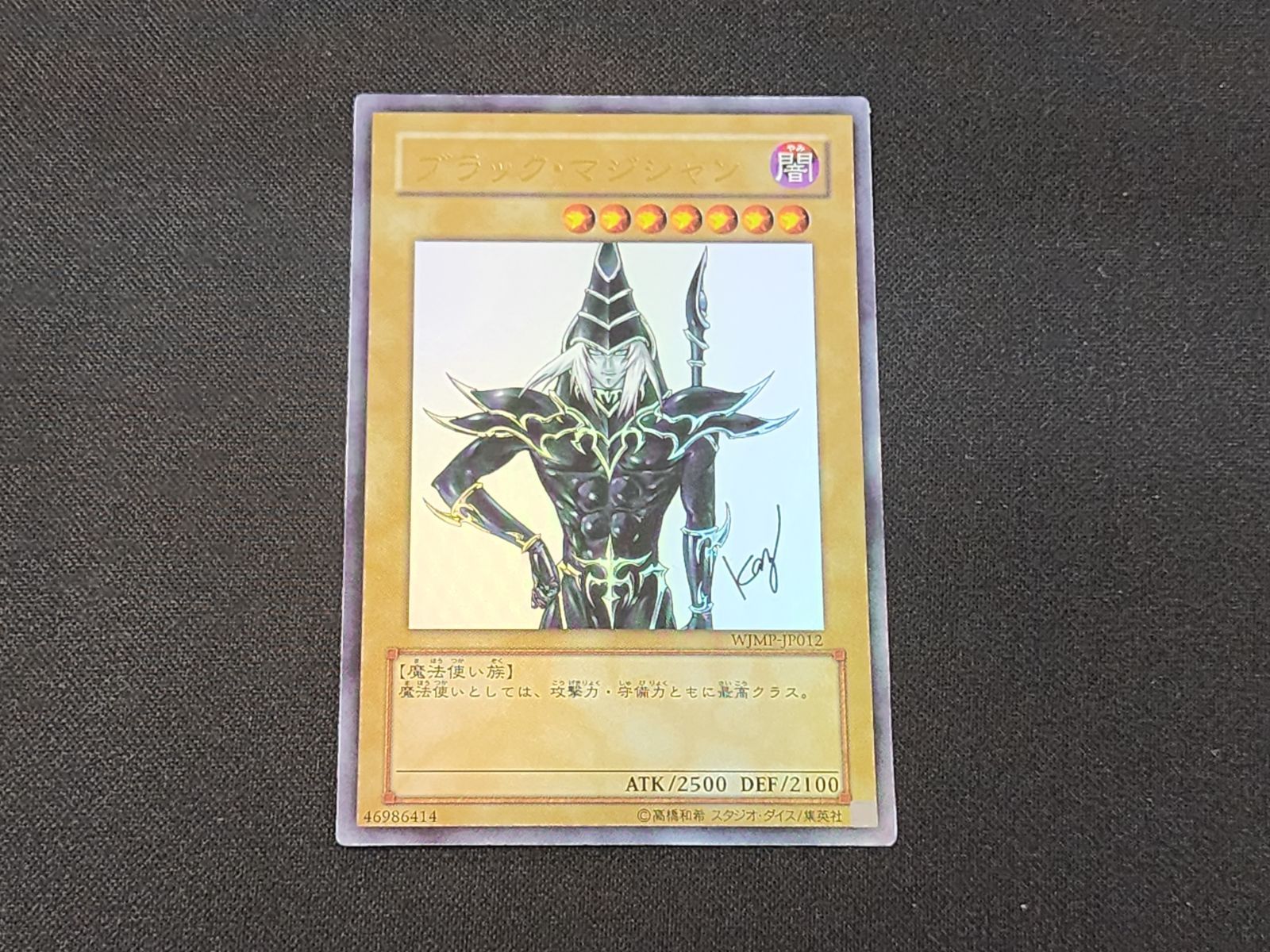 YG 遊戯王 ブラック・マジシャン ウルトラレア WJMP-JP012 3枚セット