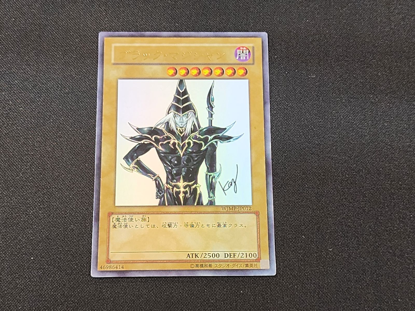 YG 遊戯王 ブラック・マジシャン ウルトラレア WJMP-JP012 3枚セット