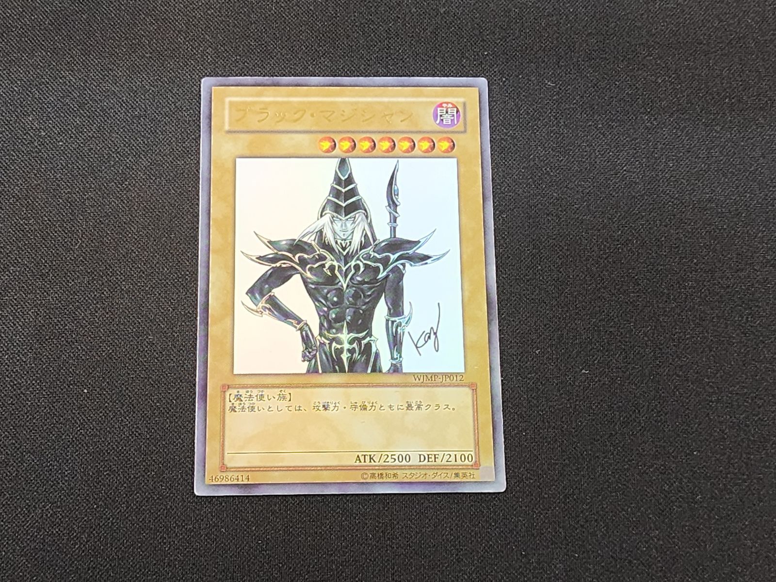 YG 遊戯王 ブラック・マジシャン ウルトラレア WJMP-JP012 3枚セット