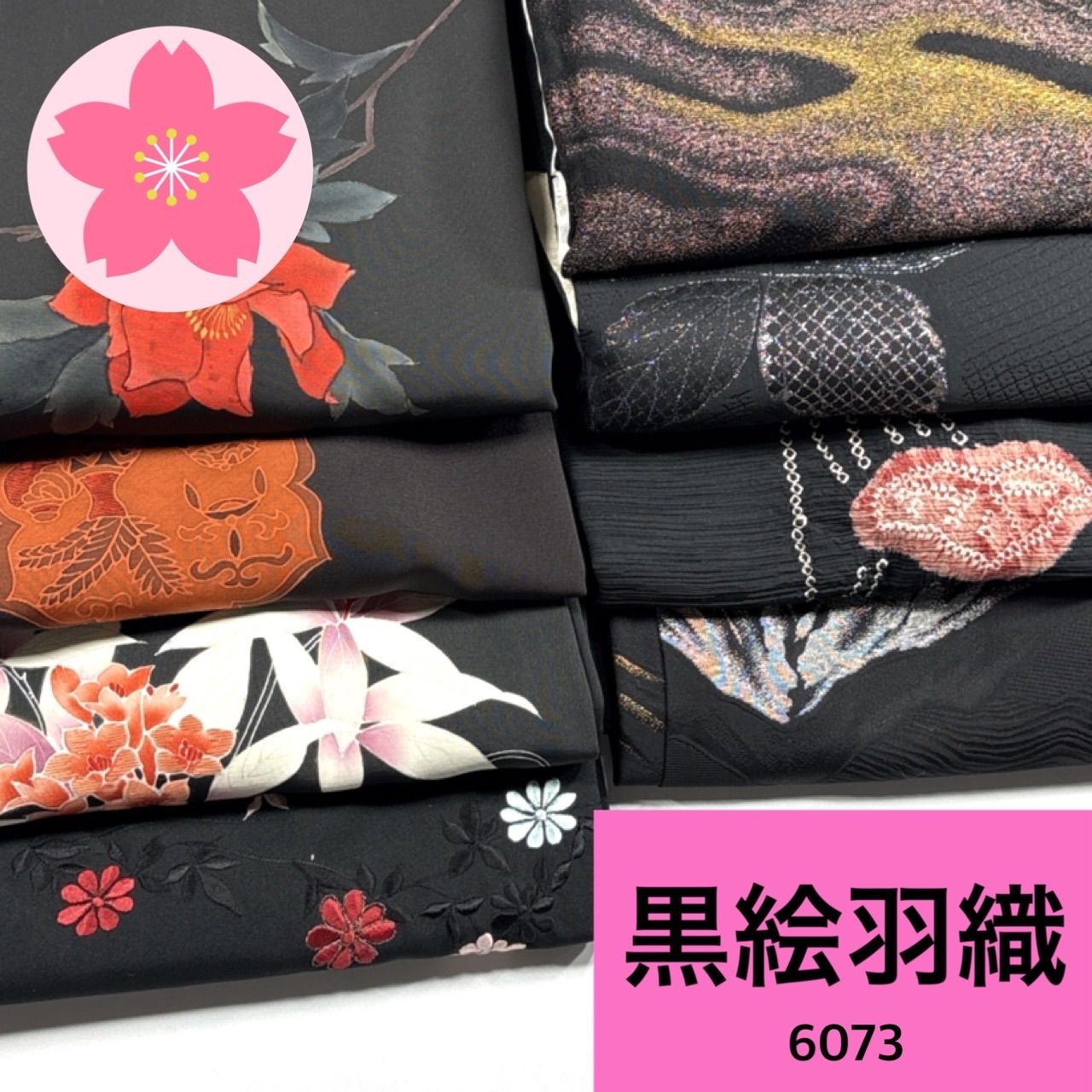 黒絵羽織 8枚 正絹 羽織まとめ売り【6073】同梱購入歓迎 リメイク用 着付け練習用