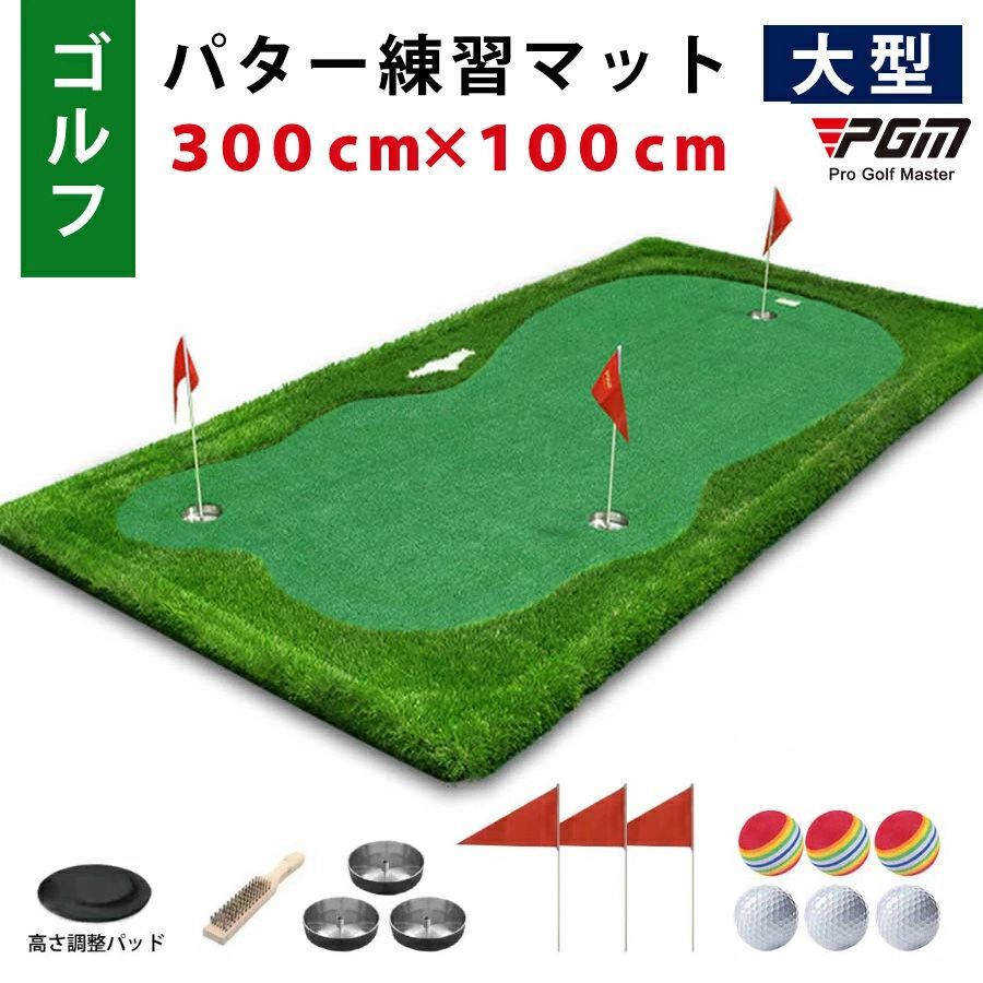 PGM GOLF ゴルフ パターマット 全長3m 幅1m パター練習マット