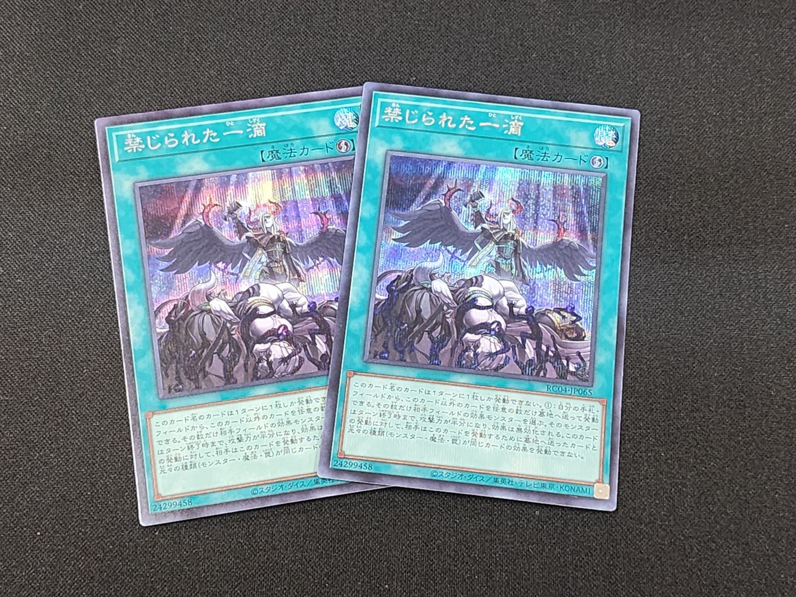 YG 遊戯王 禁じられた一滴 シークレットレア RC04-JP065 2枚セット
