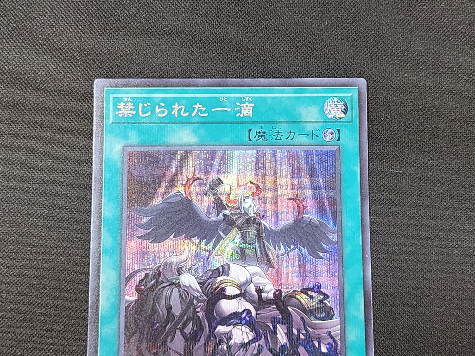 YG 遊戯王 禁じられた一滴 シークレットレア RC04-JP065 2枚セット