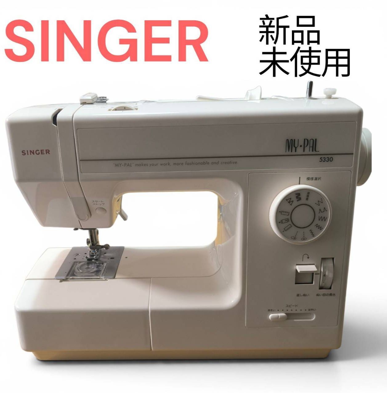 新品未使用】SINGER 電子ミシン 5330 シンガー - メルカリ
