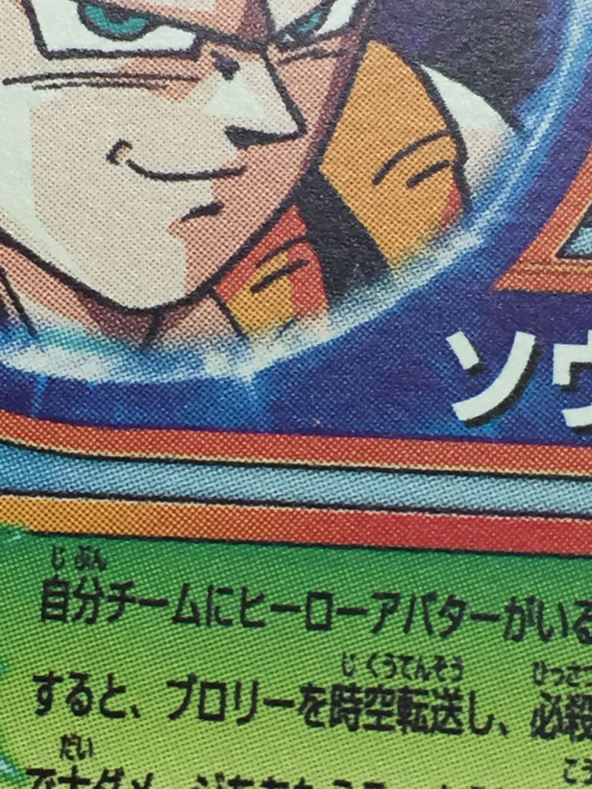 カメ】ドラゴンボールヒーローズ ゴジータ HG5-16 810 Dragon Ball