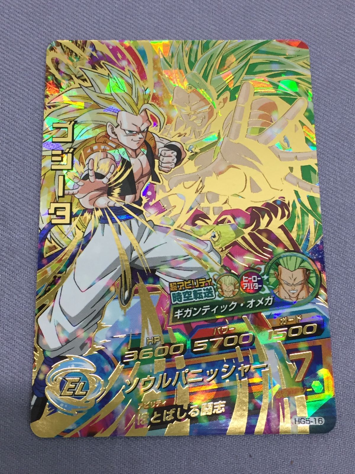 カメ】ドラゴンボールヒーローズ ゴジータ HG5-16 810 Dragon Ball