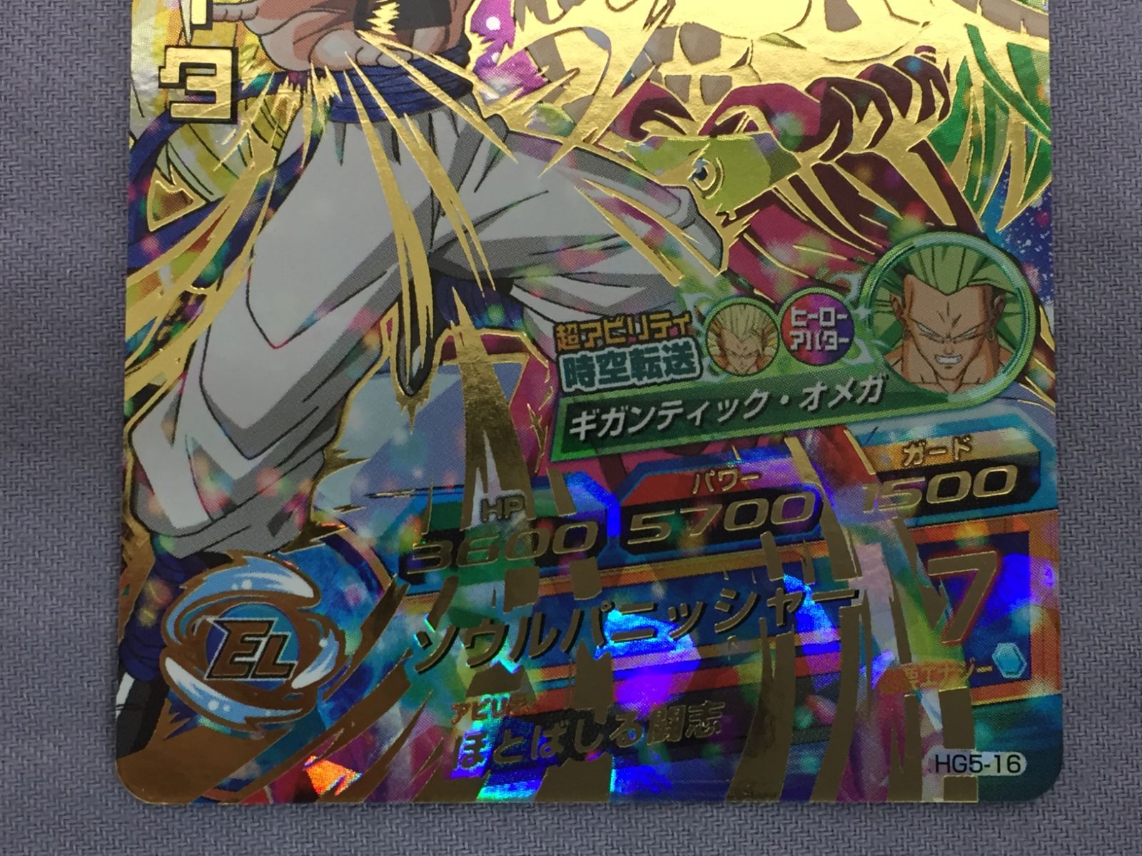 カメ】ドラゴンボールヒーローズ ゴジータ HG5-16 810 Dragon Ball