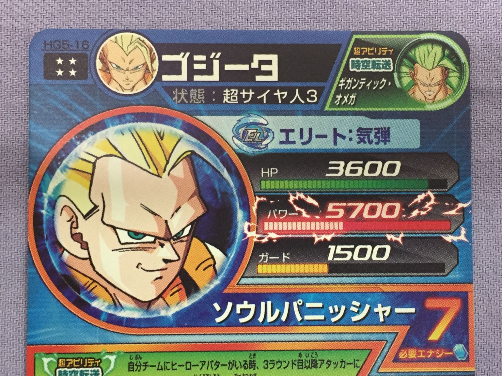 カメ】ドラゴンボールヒーローズ ゴジータ HG5-16 810 Dragon Ball