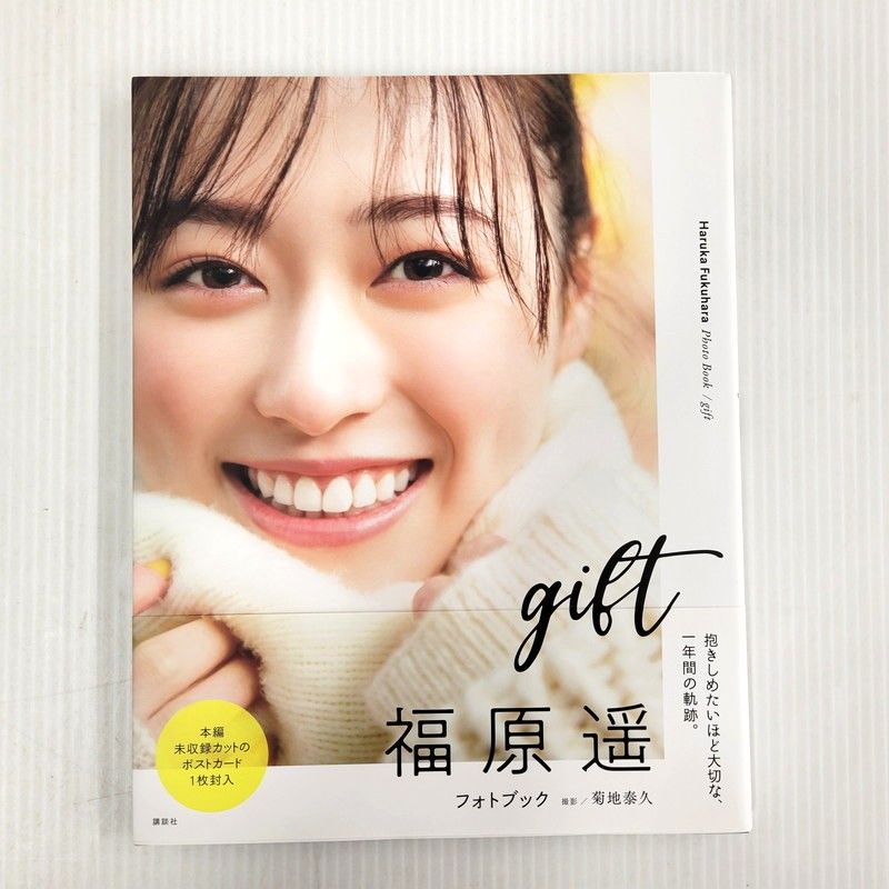 中古美品】 福原遥 フォトブック gift ポストカード付 【087-260604-kk