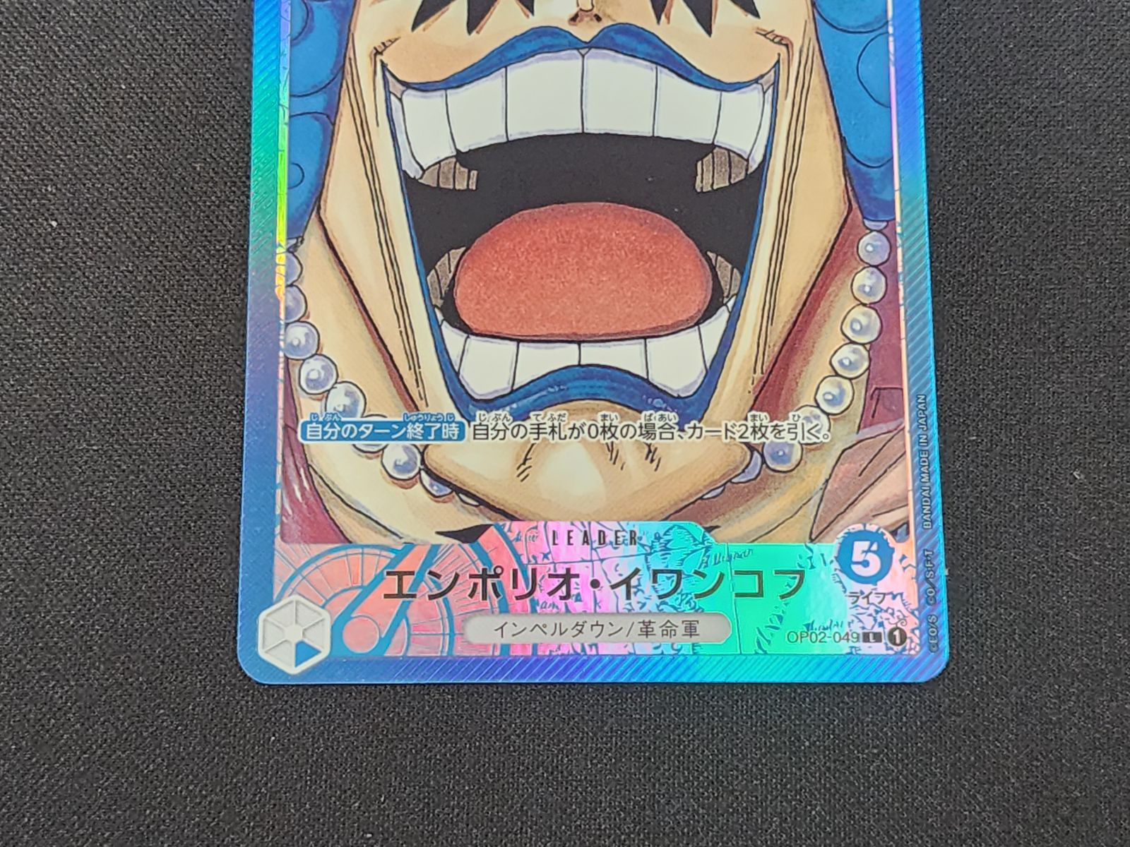 OP ワンピースカードゲーム エンポリオ・イワンコフ L リーダー