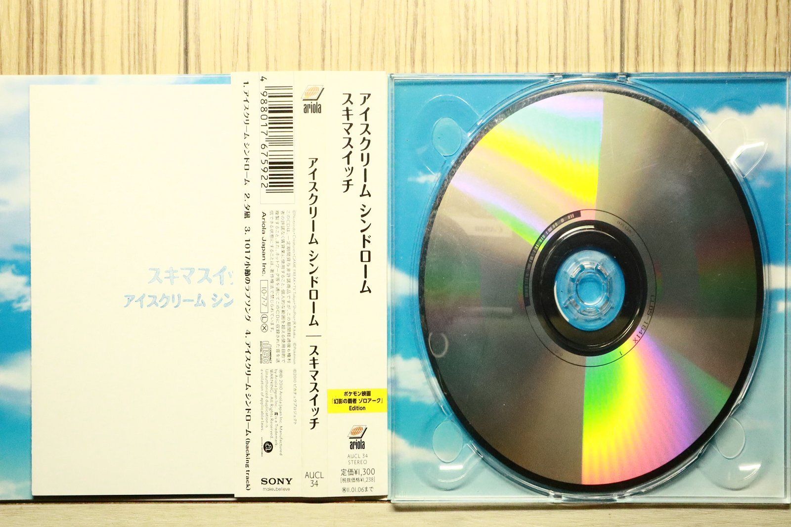 国内盤CD☆スキマスイッチ/Sukima Switch□ アイスクリーム 