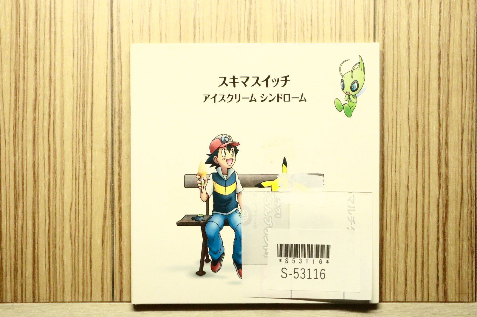 国内盤CD☆スキマスイッチ/Sukima Switch□ アイスクリーム 
