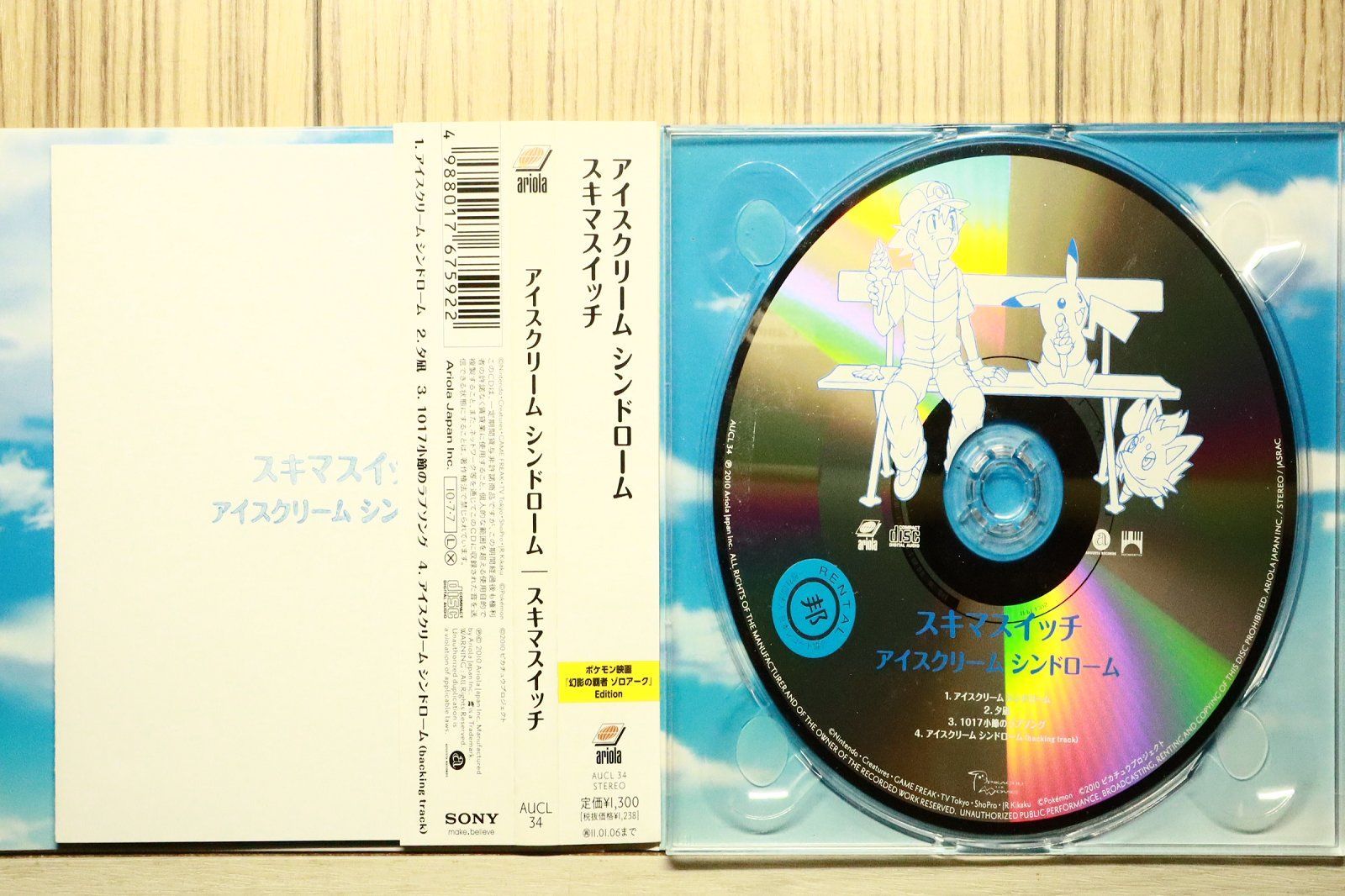国内盤CD☆スキマスイッチ/Sukima Switch□ アイスクリーム 