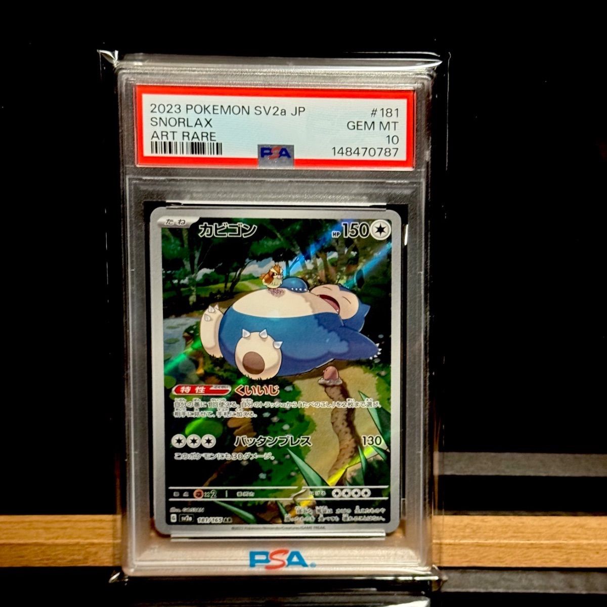カビゴン AR PSA10 カビゴン AR PSA10 ポケモンカード カビゴン AR
