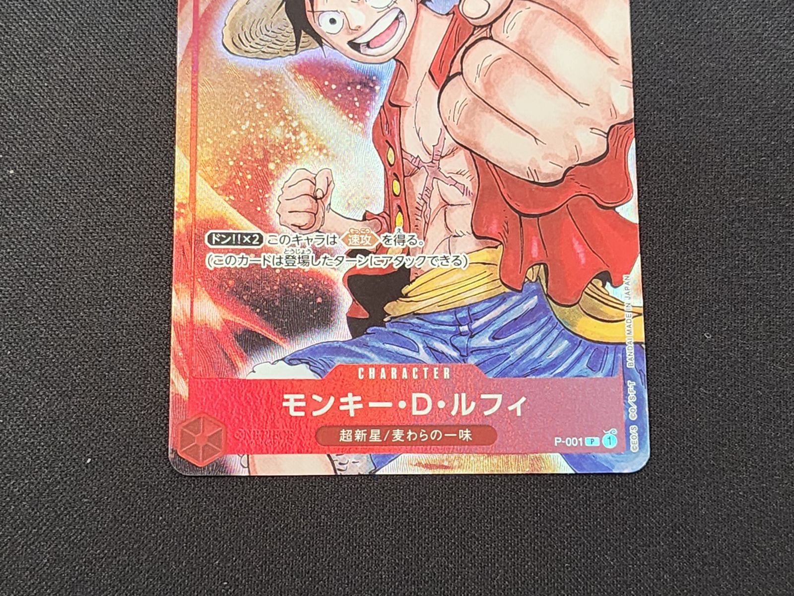 OP ワンピースカードゲーム モンキー・D・ルフィ P P-001 プレミアム