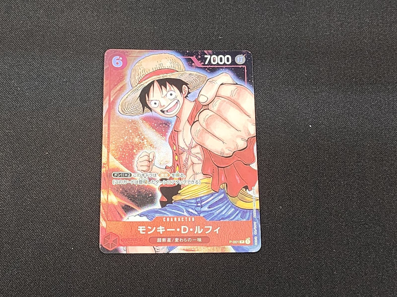 OP ワンピースカードゲーム モンキー・D・ルフィ P P-001 プレミアム