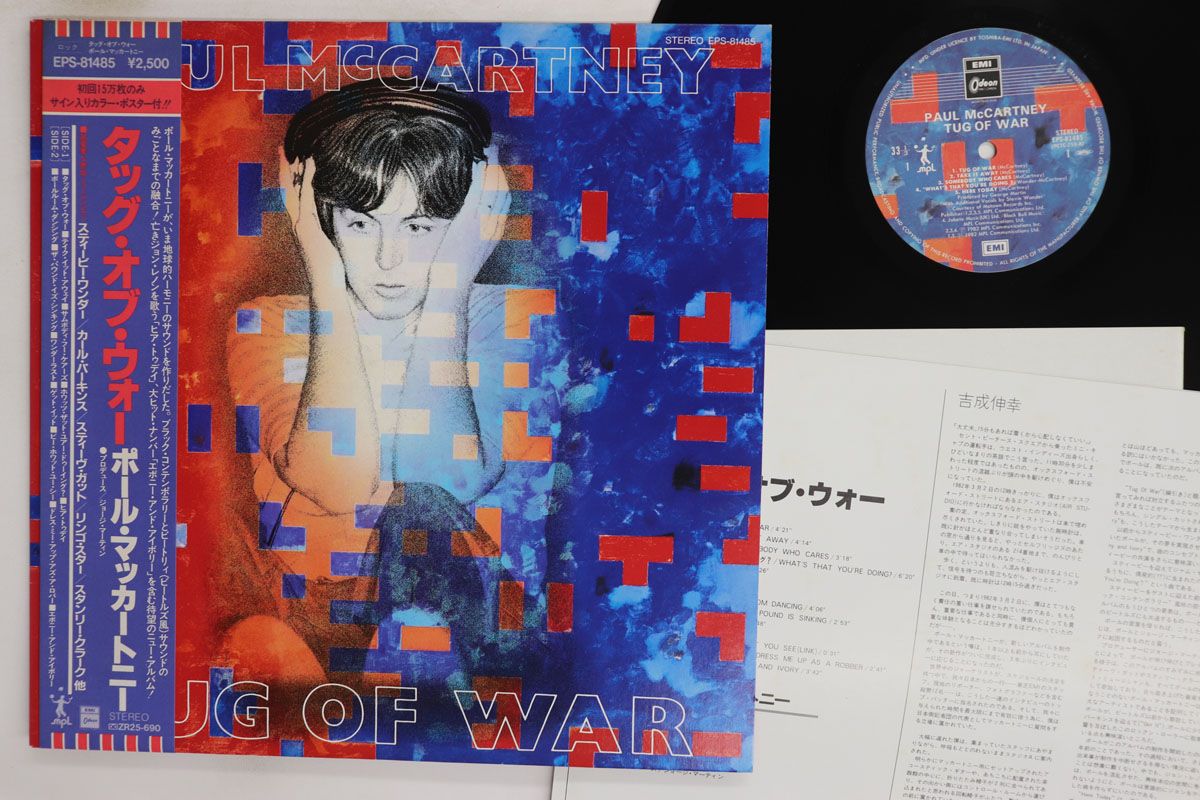 LP Paul McCartney Tug Of War EPS81485 ODEON, MPL /00260 - メルカリ