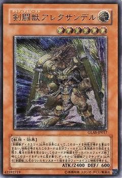 中古】 遊戯王OCG デュエルモンスターズ 剣闘獣アレクサンデル GLAS