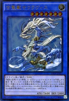 中古】 遊戯王OCG デュエルモンスターズ 古聖戴サウラヴィス INOV INOV