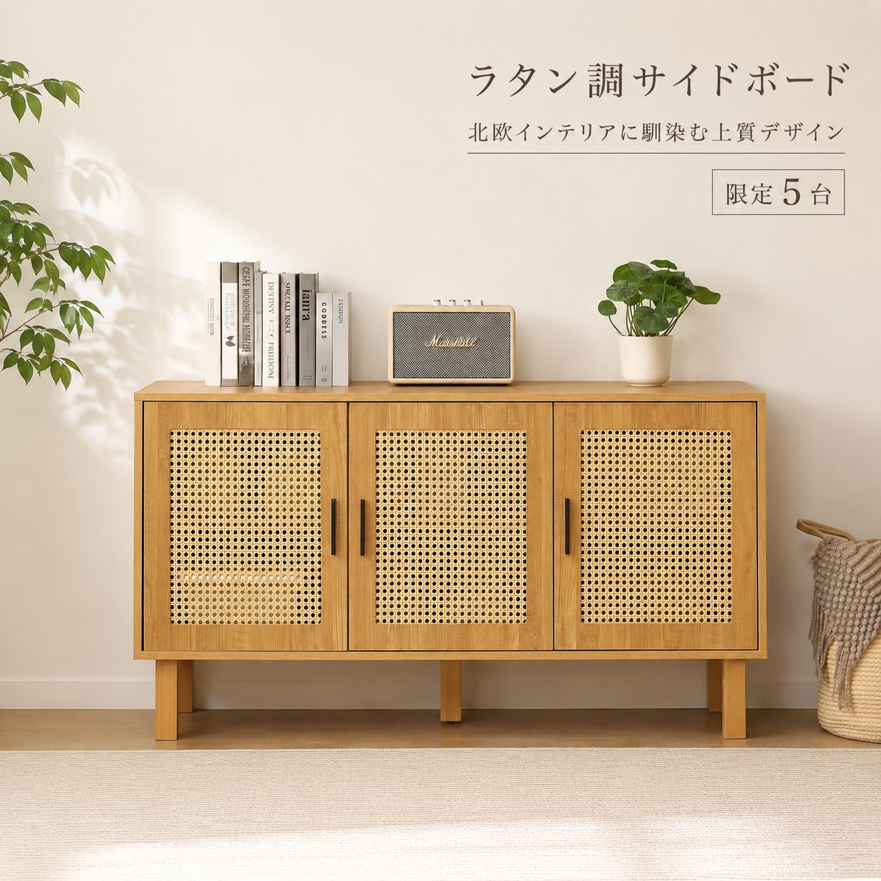 【限定5台｜1000円クーポン配布中】サイドボード キャビネット 幅120cm ラタン調 チェスト 収納棚 テレビ台 ローボード 食器棚 リビング収納 大容量収納 扉付きコード穴付き 木製脚 北欧 おしゃれ キッチン収納 間仕切り収納 NATURAL
