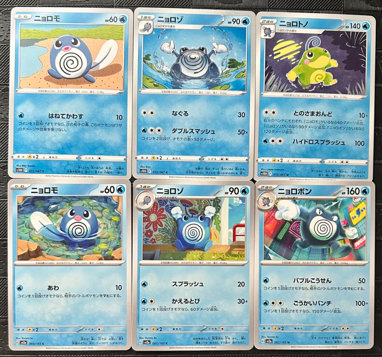 ポケモンカードニョロモ ニョロゾ ニョロボン ニョロトノ進化ライン