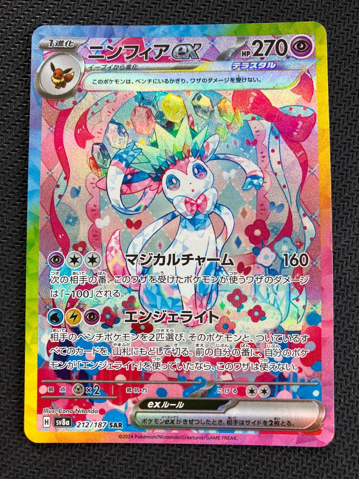 T*G様 （開封即スリ)ニンフィアex SAR テラスタルフェスex テラスタルフェスex ニンフィアex sar - メルカリ