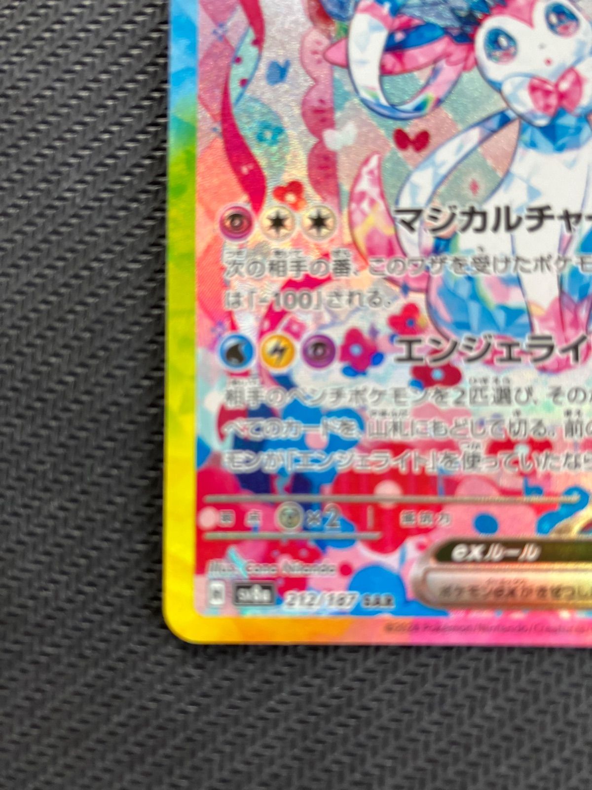 テラスタルフェスex ニンフィアex sar - メルカリ