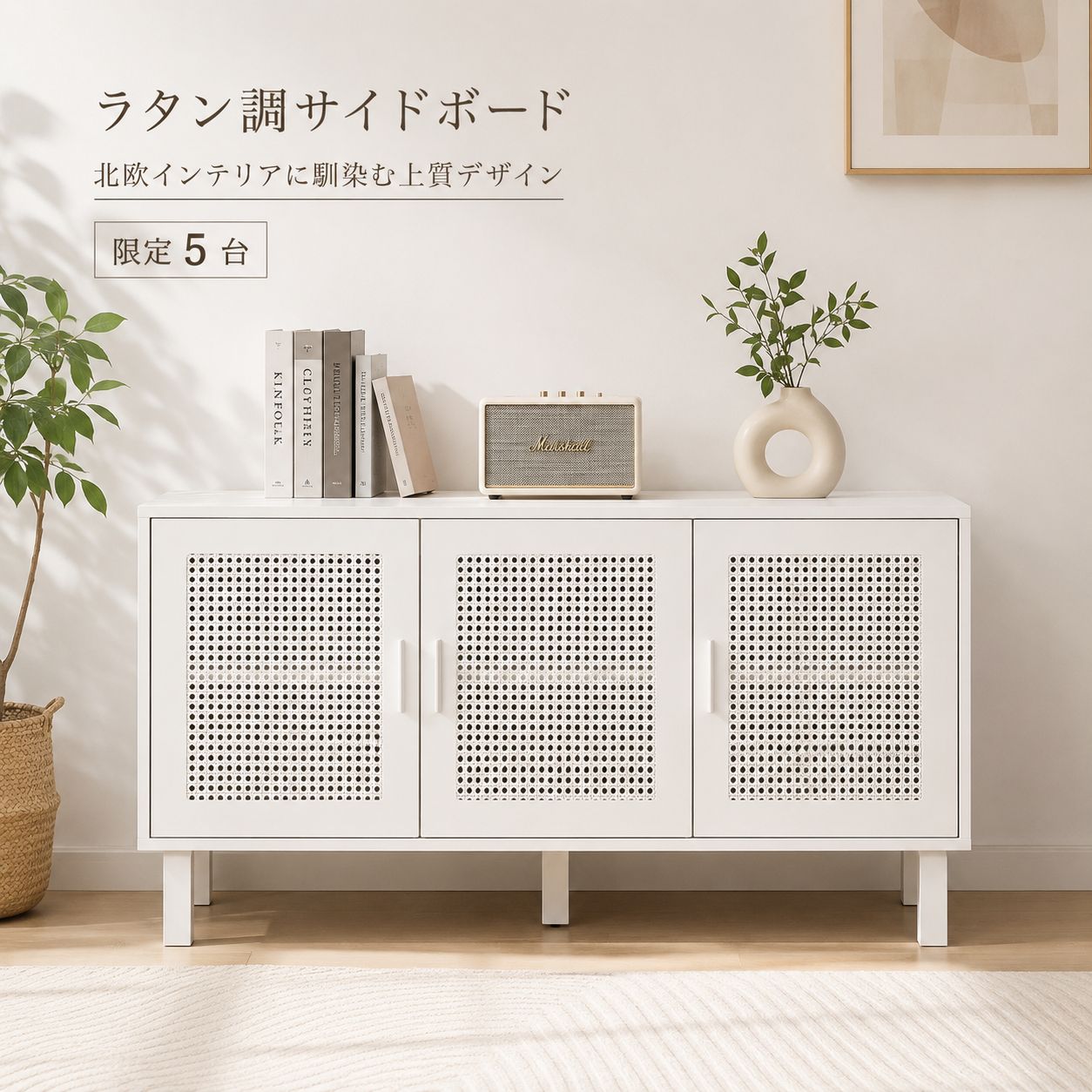 【限定5台｜1000円クーポン配布中】サイドボード キャビネット 幅120cm ラタン調 チェスト 収納棚 テレビ台 ローボード 食器棚 リビング収納 大容量収納 扉付きコード穴付き 木製脚 北欧 おしゃれ キッチン収納 間仕切り収納 WHITE