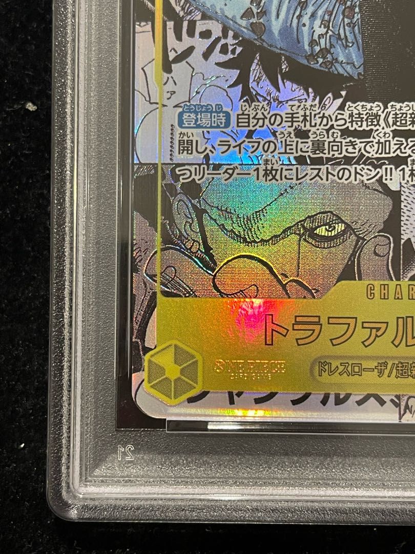 PSA10】トラファルガー・ロー(パラレル)(スーパーパラレル)(コミック