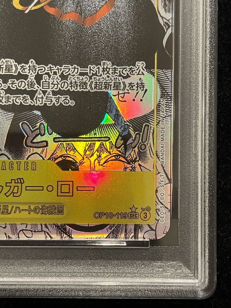 PSA10】トラファルガー・ロー(パラレル)(スーパーパラレル)(コミック