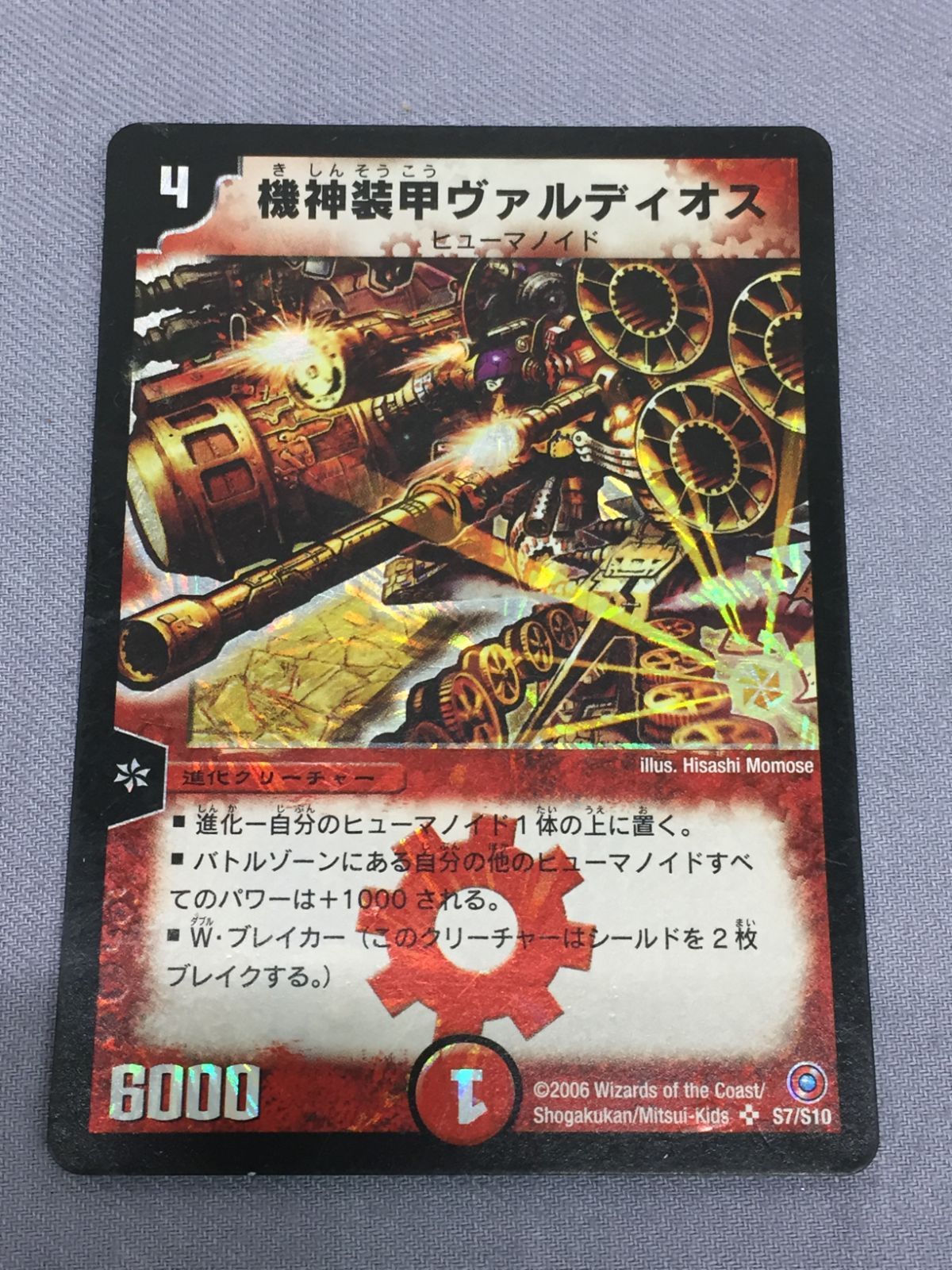 DM 機神装甲ヴァルディオス　S4/S5 スーパーレア　第2弾 カメ】デュエルマスターズ 機神装甲ヴァルディオス S7/S10 810 Duel