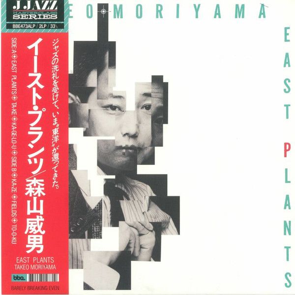 2discs LP 森山威男 イースト・プランツ BBE473ALP BBE 未開封 /00660