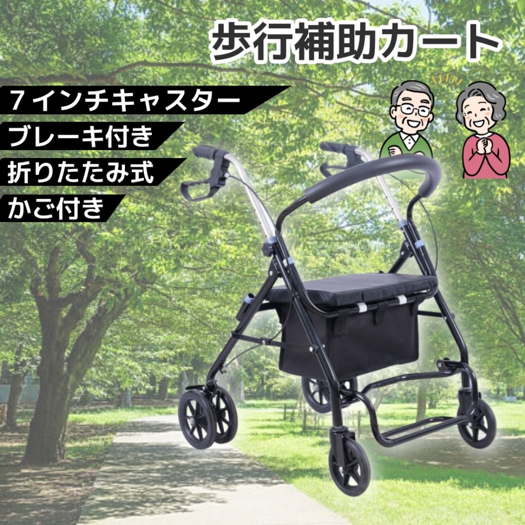 歩行補助カー ショッピングカート ブレーキ付き 折りたたみ 取り外し可能かご 後輪4輪設計 黒 ブラック