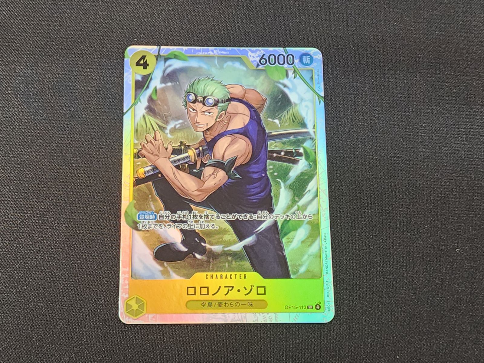 OP ワンピースカードゲーム ロロノア・ゾロ SR OP15-113 2枚セット