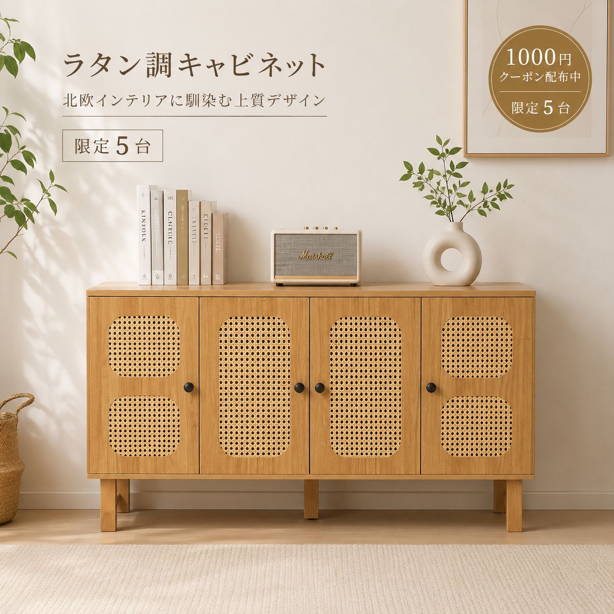 【限定5台｜1000円クーポン配布中】キャビネット サイドボード 幅120cm ラタン調 チェスト 北欧 リビング収納 食器棚 テレビ台 ローボード 大容量収納 扉付き収納 可動棚 コード穴付き 木製脚 シューズラック 間仕切り収納 おしゃれ NATURAL 10,730円