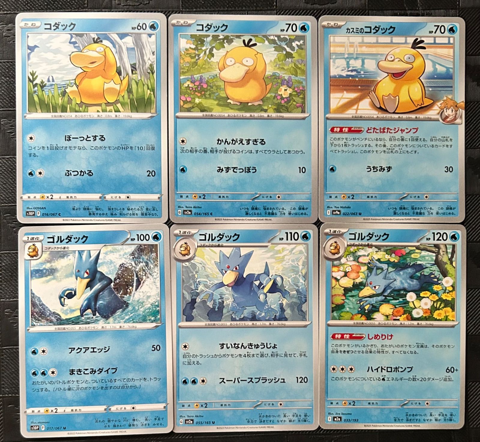 ポケモンカードコダック ゴルダック進化ラインまとめ売り - メルカリ