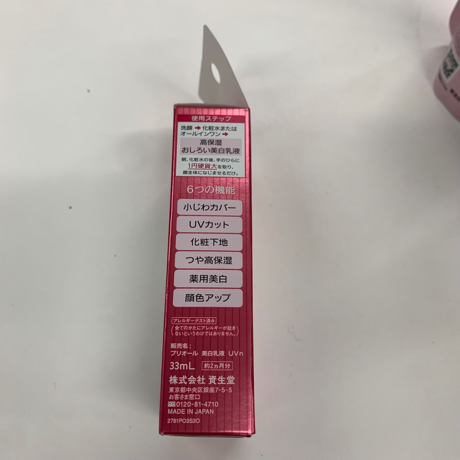 T3538 プリオール 高保湿 おしろい美白乳液 33ml・うるおい美 