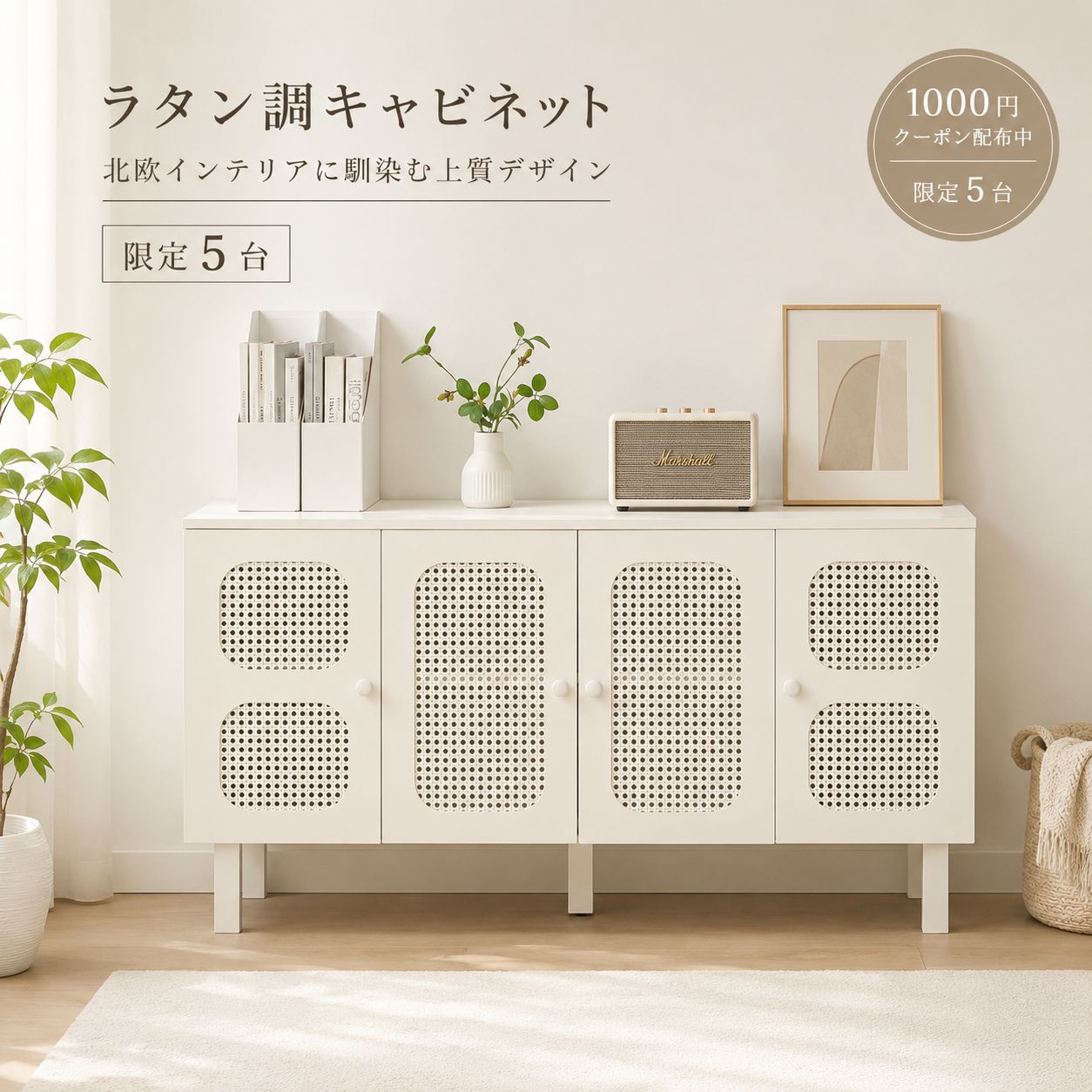 【限定5台｜1000円クーポン配布中】キャビネット サイドボード 幅120cm ラタン調 チェスト 北欧 リビング収納 食器棚 テレビ台 ローボード 大容量収納 扉付き収納 可動棚 コード穴付き 木製脚 シューズラック 間仕切り収納 おしゃれ WHITE