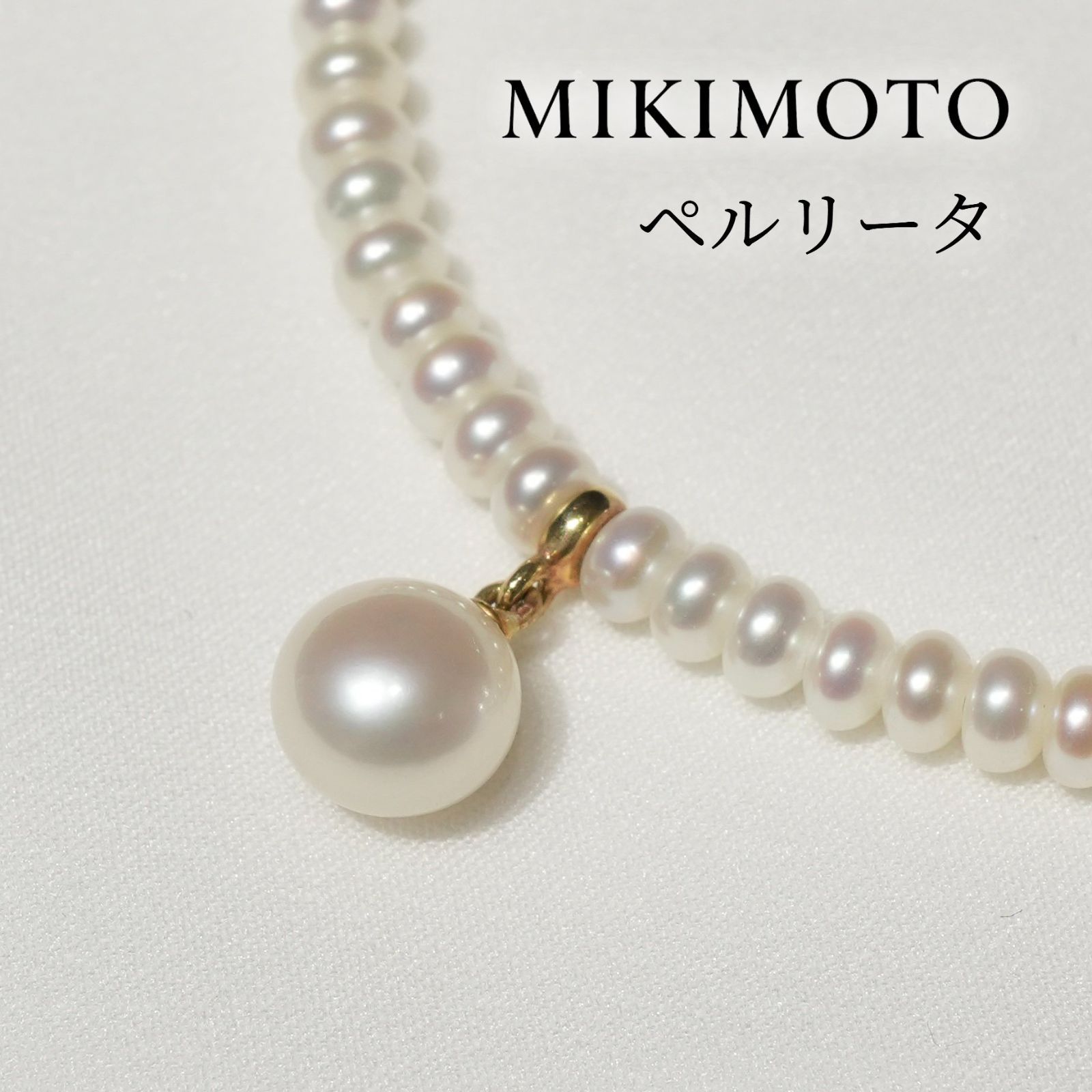 美品 ミキモト ペルリータ K18 ベビーパール ネックレス/25-2247