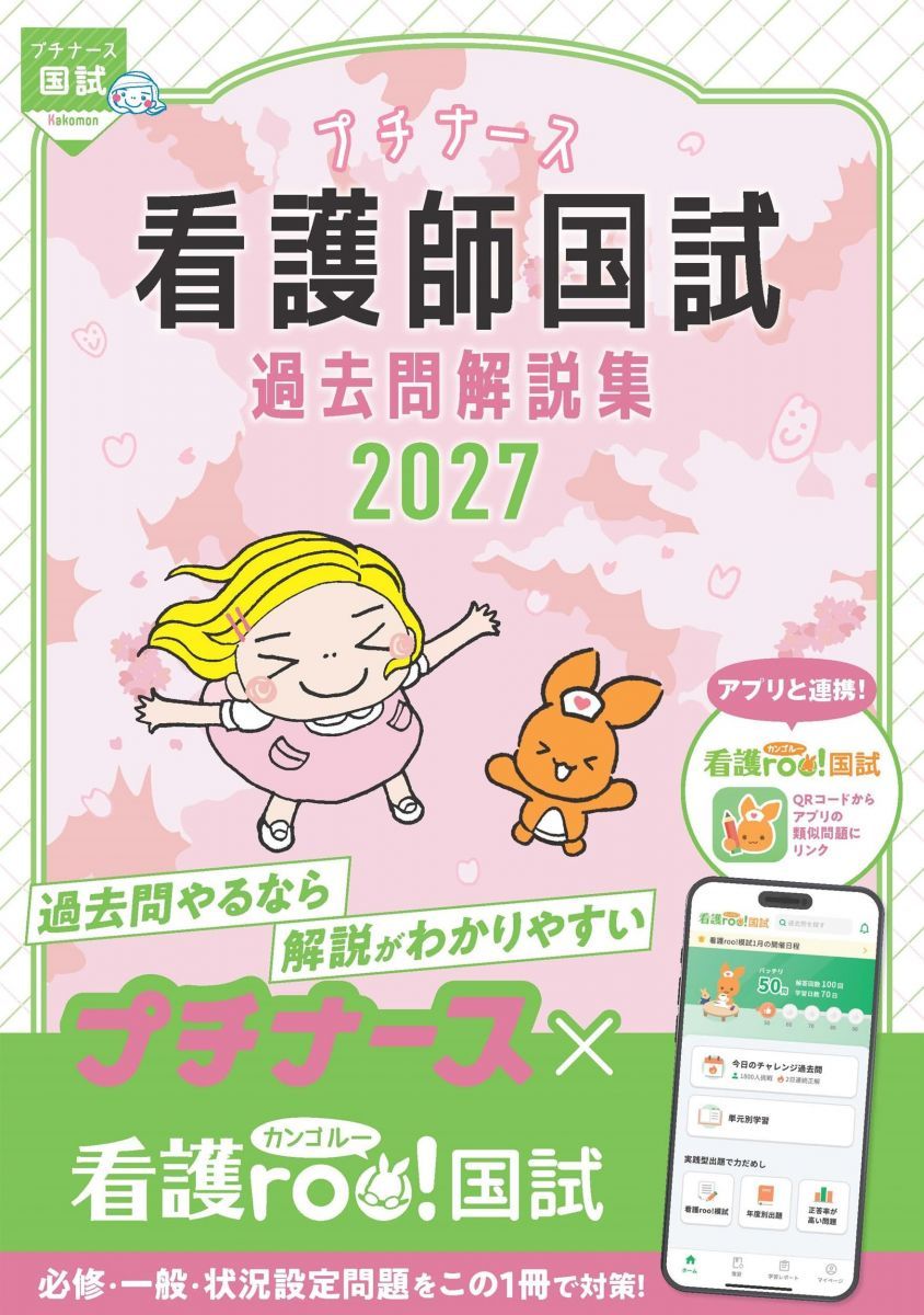 쁘띠 간호사 국가고시 기출문제 해설집 2027