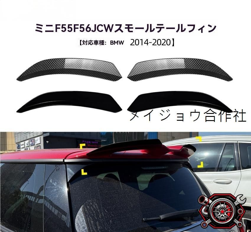 BMW ミニ クーパー JCW F55 F56 ルーフスポイラー 小型リアウイング