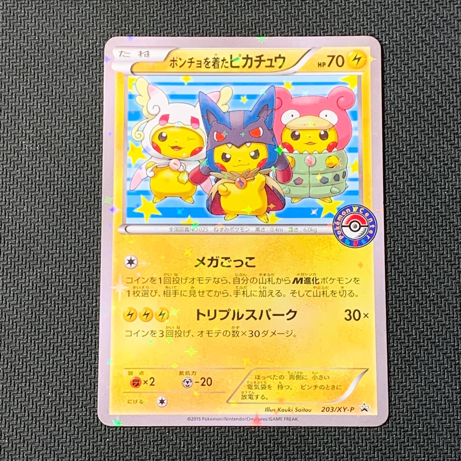 むつ56-060405] ポケモンカード ポンチョを着たピカチュウ - メルカリ