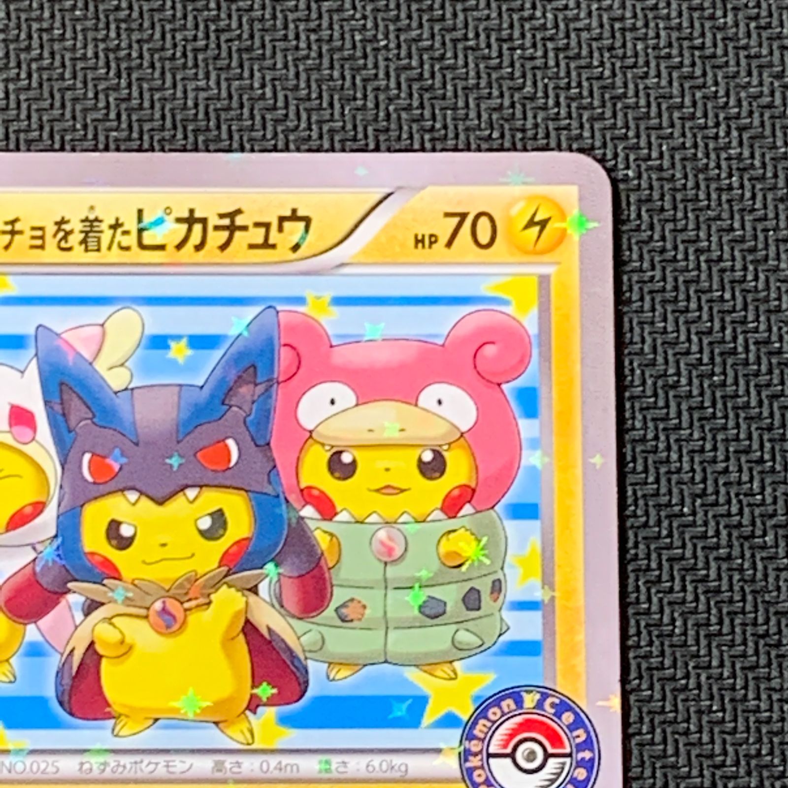 むつ56-060405] ポケモンカード ポンチョを着たピカチュウ - メルカリ