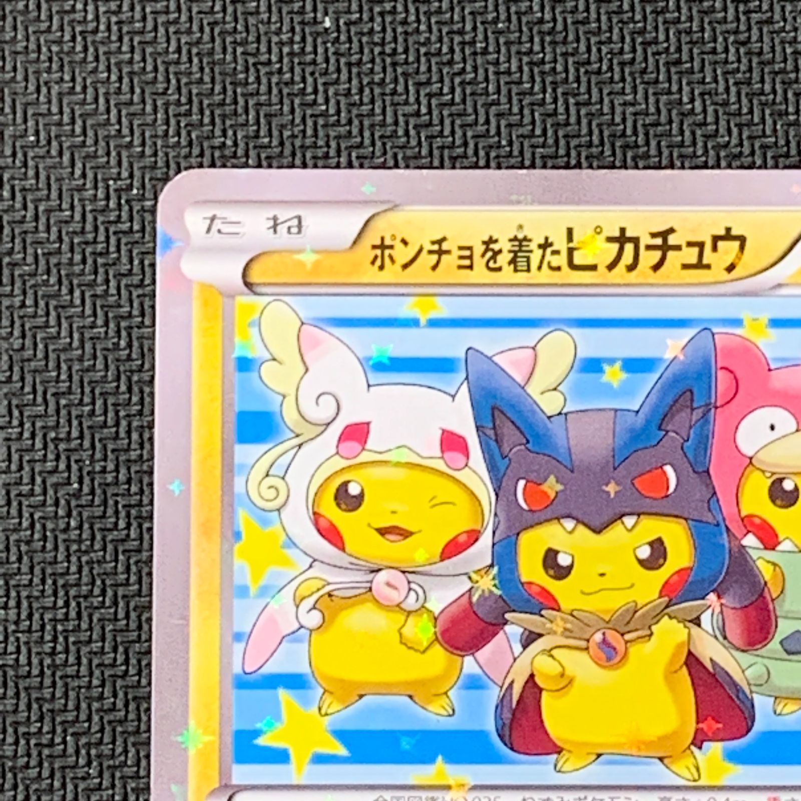 「SU販売 」ポンチョを着たピカチュウ むつ56-060405] ポケモンカード ポンチョを着たピカチュウ - メルカリ