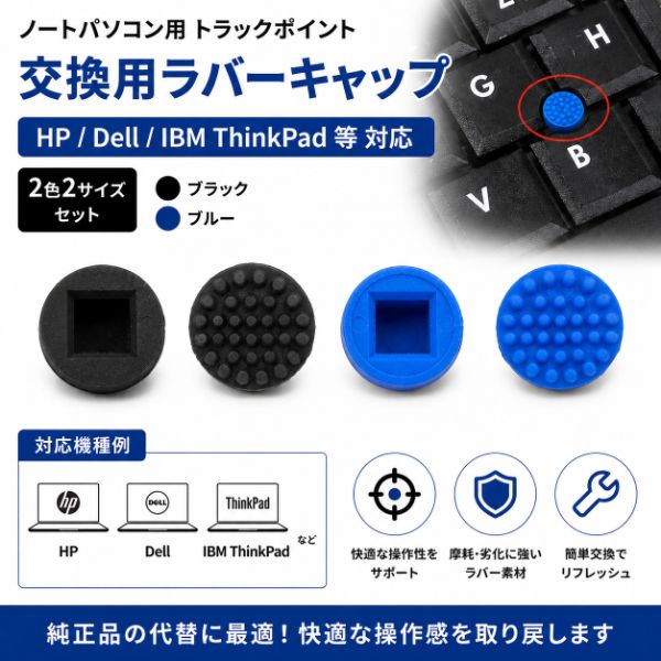 HP/Dell/IBMノートPC用トラックポイント互換ゴムキャップ 2個 - メルカリ
